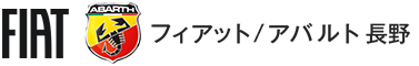 フィアット／アルバルト長野
